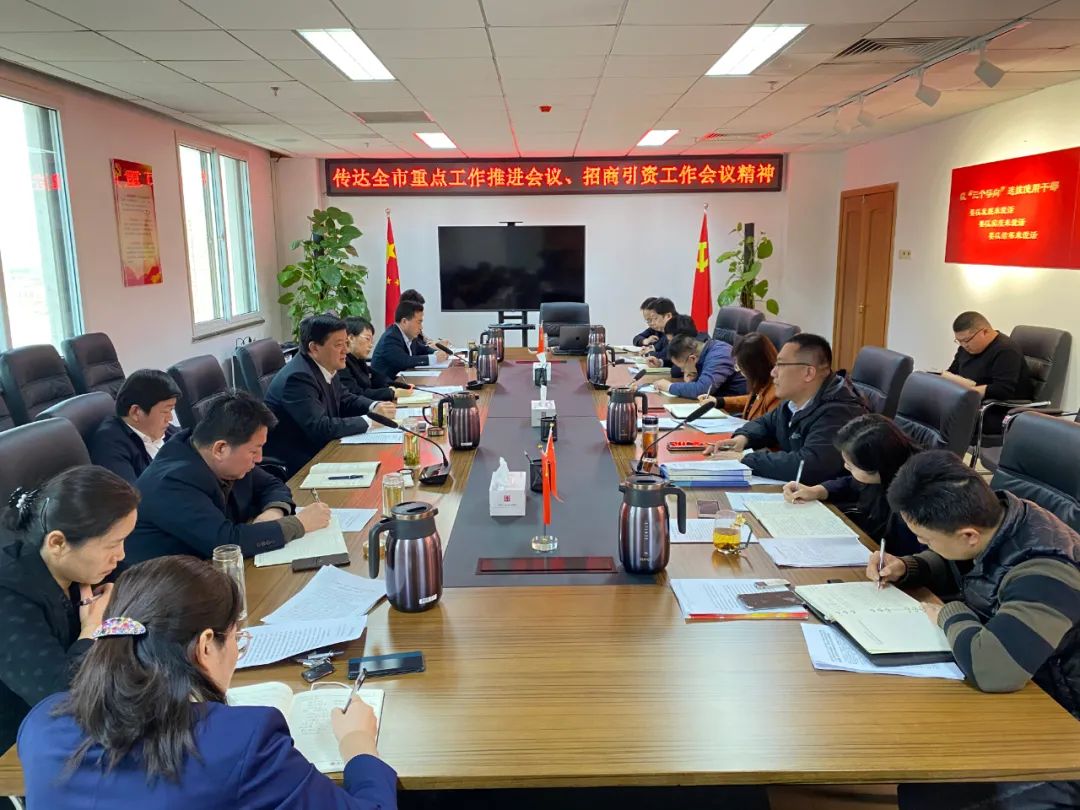 濟(jì)寧孔子文旅集團(tuán)召開(kāi)會(huì)議傳達(dá)全市重點(diǎn)工作推進(jìn)會(huì)議、全市招商引資工作會(huì)議精神