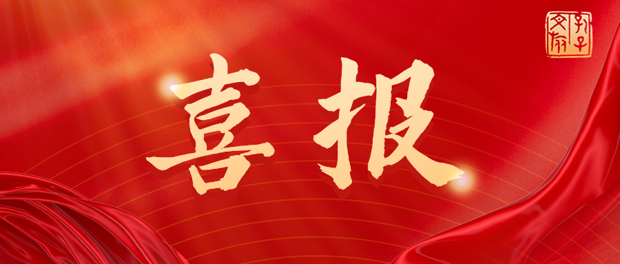 喜報(bào)！孔子文旅集團(tuán)兩個(gè)集體被共青團(tuán)中央認(rèn)定為“一星級(jí)全國青年文明號(hào)”