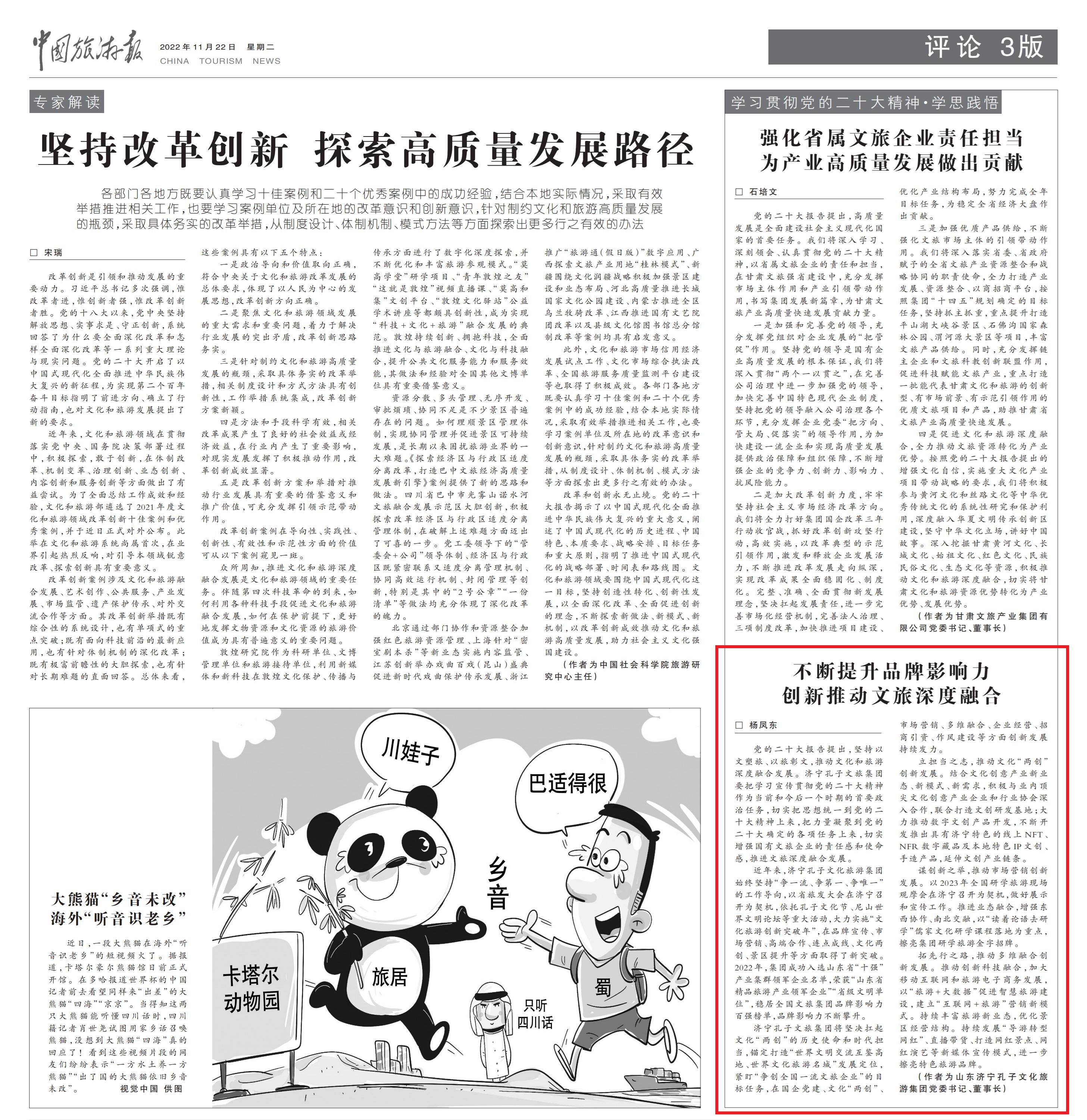 中國旅游報(bào) | 孔子文旅集團(tuán):不斷提升品牌影響力 創(chuàng)新推動文旅深度融合