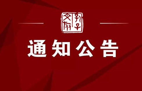 競爭性磋商公告 濟寧孔子文化旅游集團有限公司企業(yè)年金基金受托管理服務項目