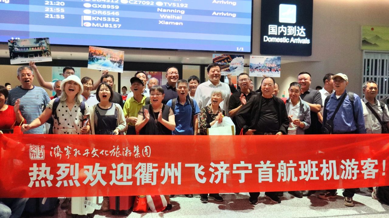 “衢州——濟(jì)寧”直飛航班開通，孔子文旅集團(tuán)在大安機(jī)場歡迎首航旅客到濟(jì)游覽！