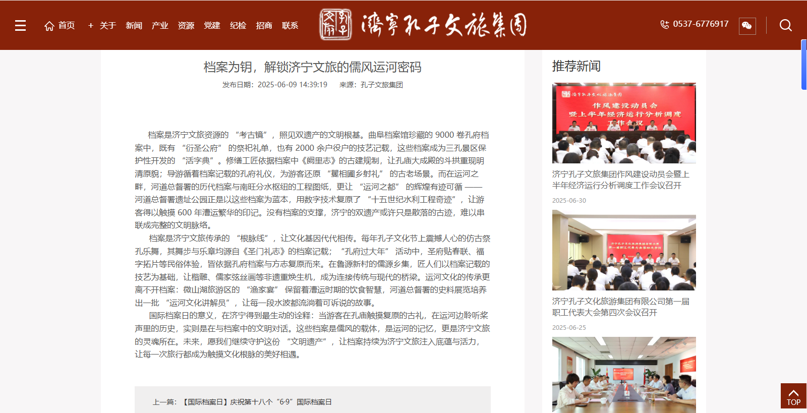 請聽檔案說征文