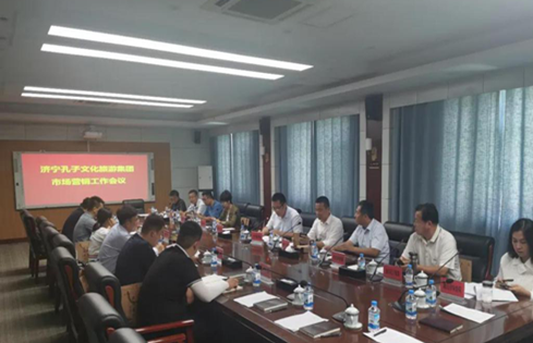孔子文旅集團(tuán)召開市場營銷工作會議