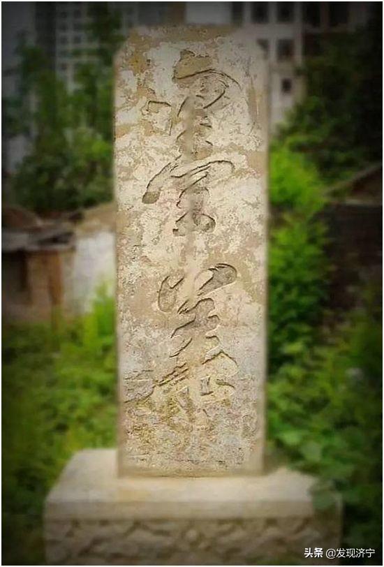 那些老一輩濟寧人耳熟能詳?shù)臐鷮幑虐司?，不應該被遺忘