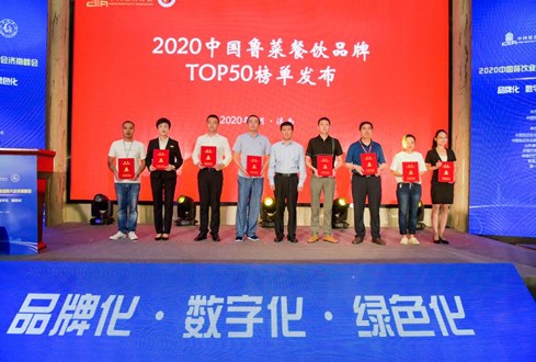 喜訊！香港大廈榮獲中國“2020魯菜餐飲品牌TOP50”!