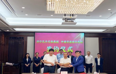 濟寧孔子文旅集團與中建交通、惠達投資簽署投資合作協(xié)議
