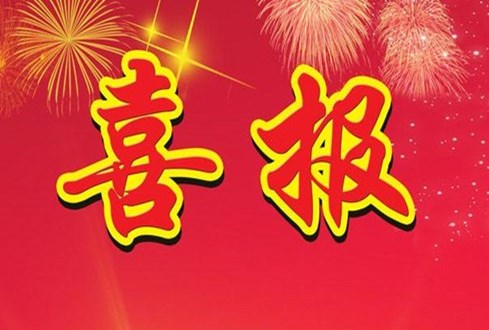 喜報！濟寧孔子文化旅游集團榮獲 “濟寧市AAA級勞動關系和諧企業(yè)”稱號