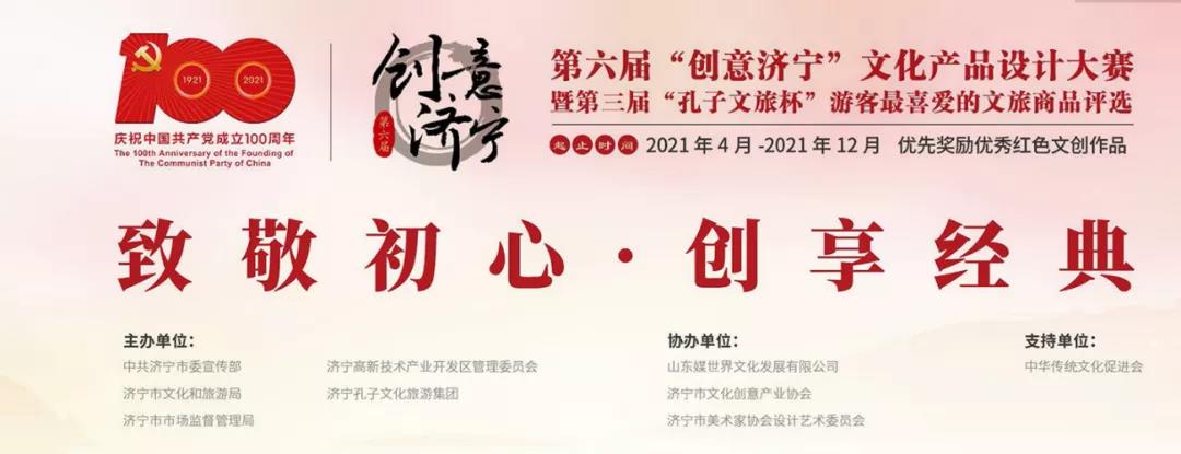 ?“孔子文旅杯”游客最喜愛的文旅商品評選活動火熱進行中！