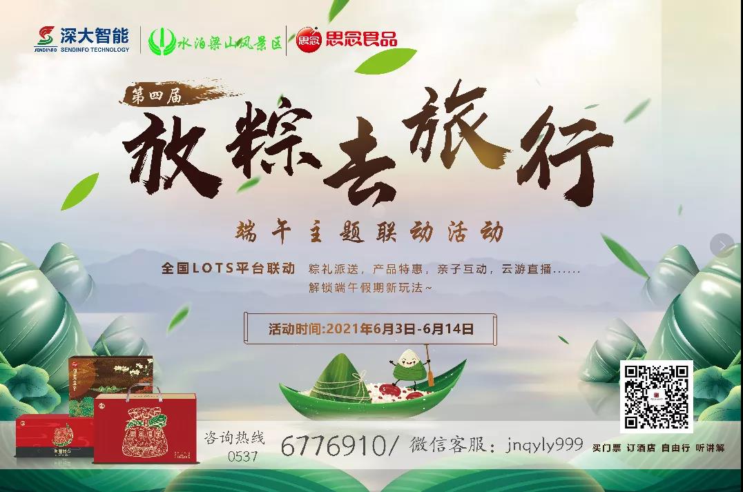 放“粽”去旅行 | 花式送粽給最“粽”要的你！